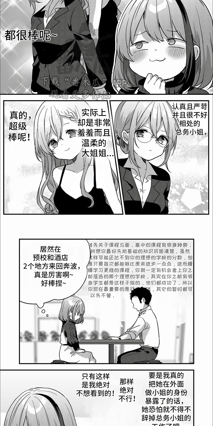 姐姐的治愈在线观看高清免费漫画,第8话4图