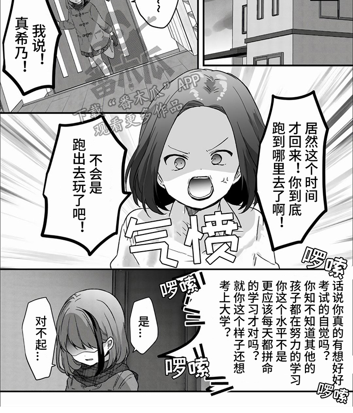 姐姐的治愈漫画,第4话3图