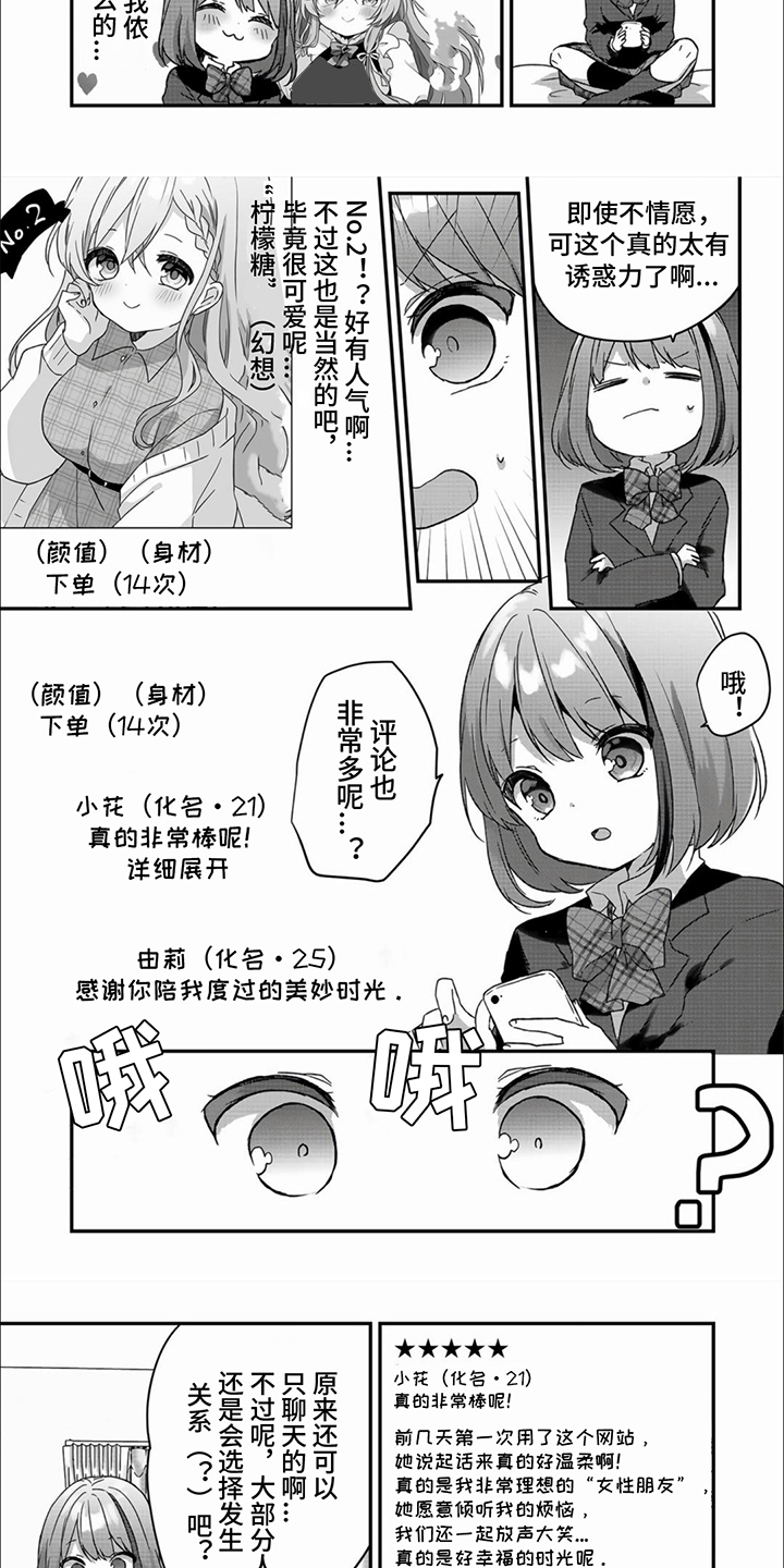 姐姐的治疗漫画,第2话3图