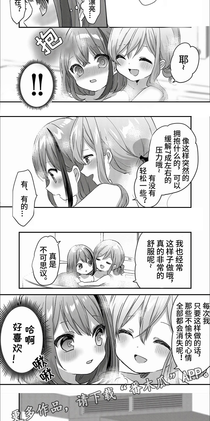 姐姐的治愈漫画,第5话4图