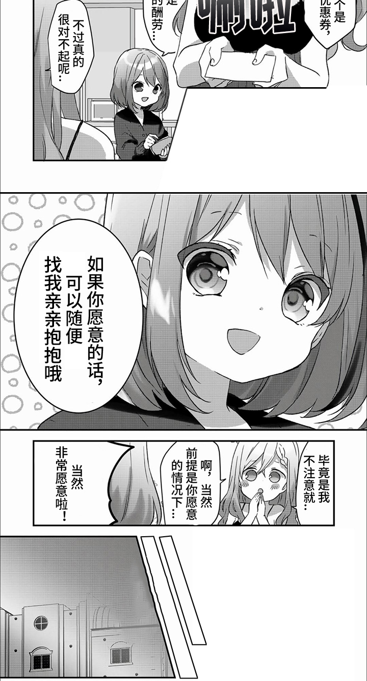 姐姐的治愈漫画,第3话3图