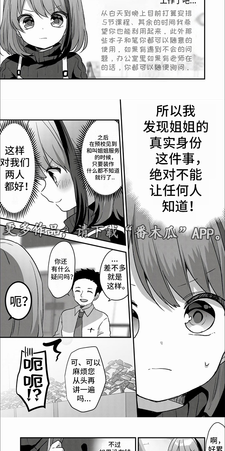 姐姐的腿不是腿下一句漫画,第8话5图