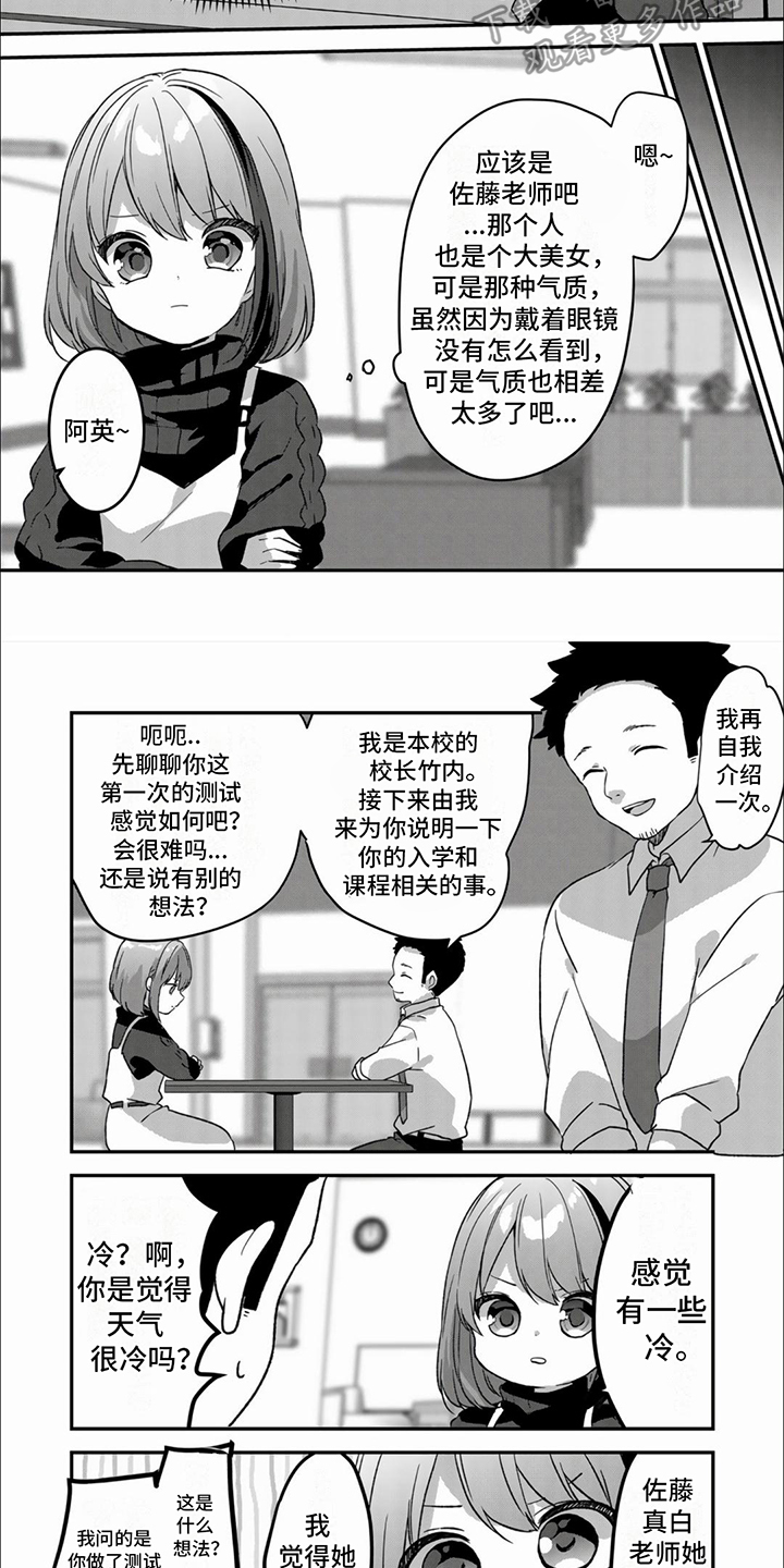 姐姐的治愈奶茶制作漫画,第8话2图