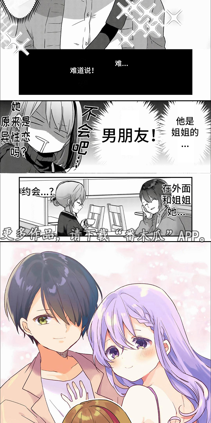 姐姐的眼泪彝族漫画,第9话2图