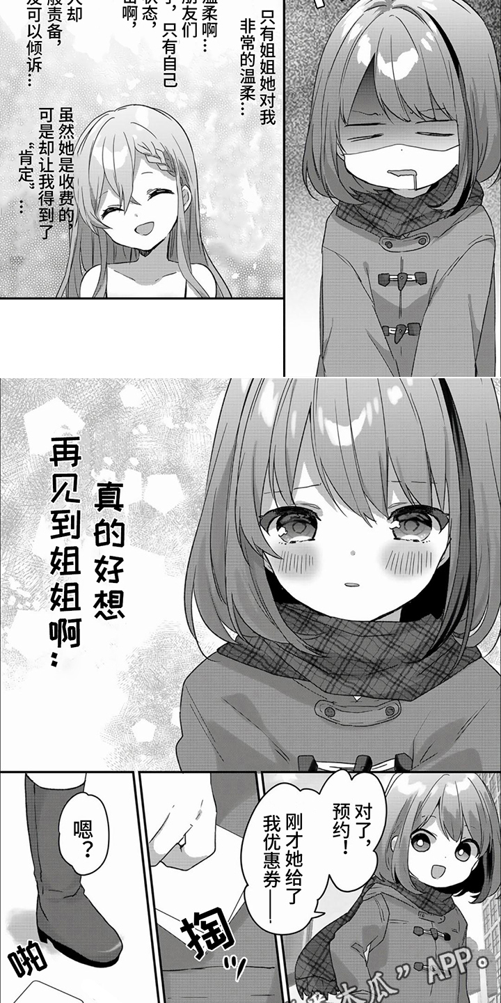 姐姐的孩子叫什么漫画,第4话2图