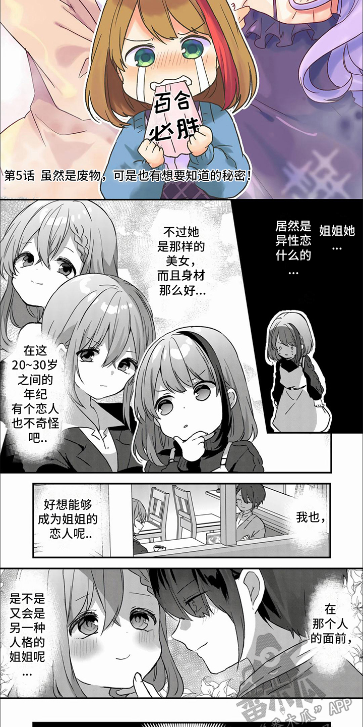 姐姐的闺蜜是老师漫画,第9话3图