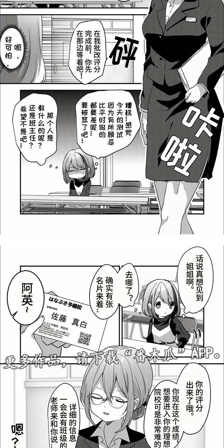 姐姐治愈妹妹的心情漫画,第7话4图