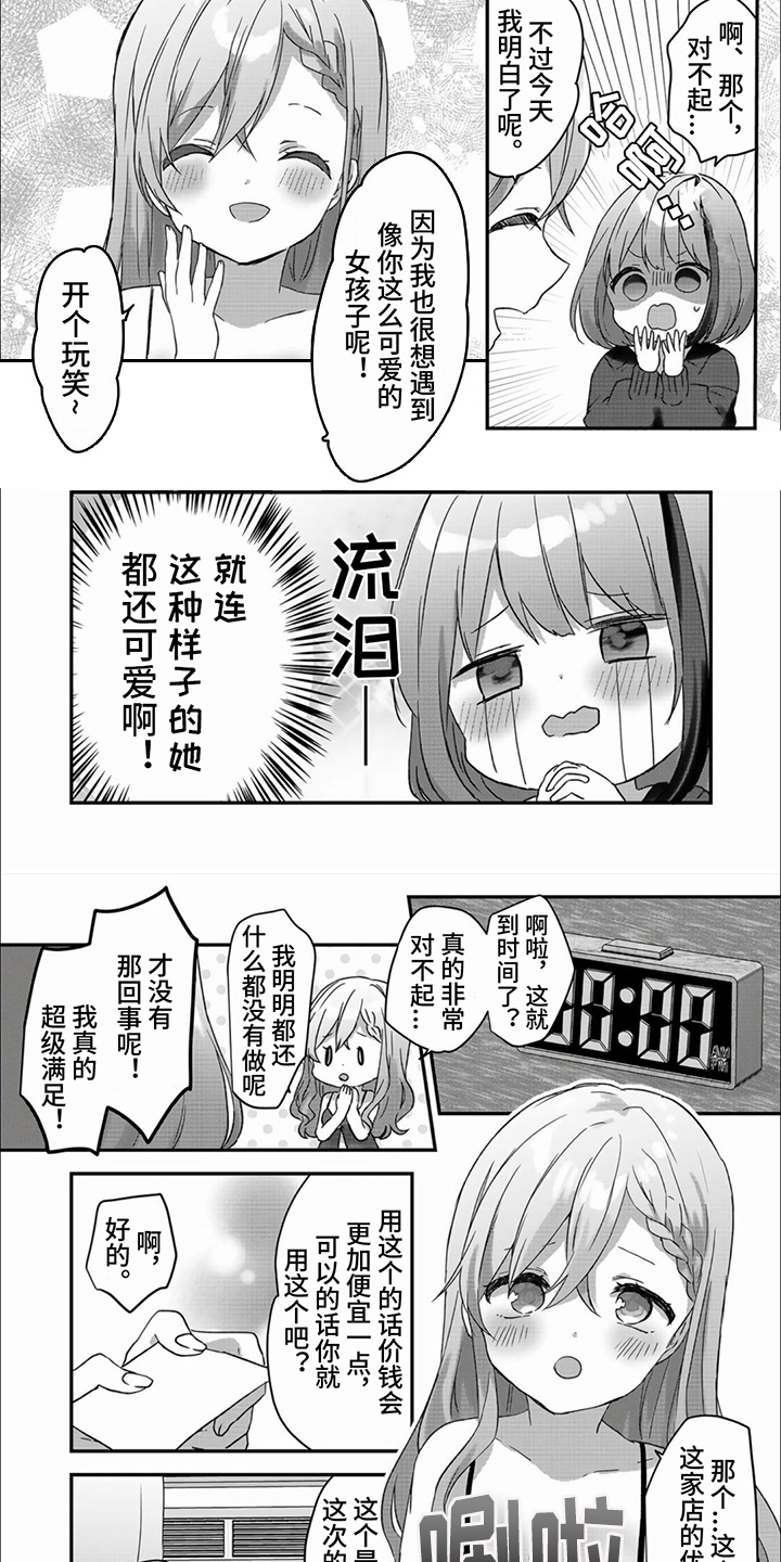 姐姐的治愈漫画,第3话2图