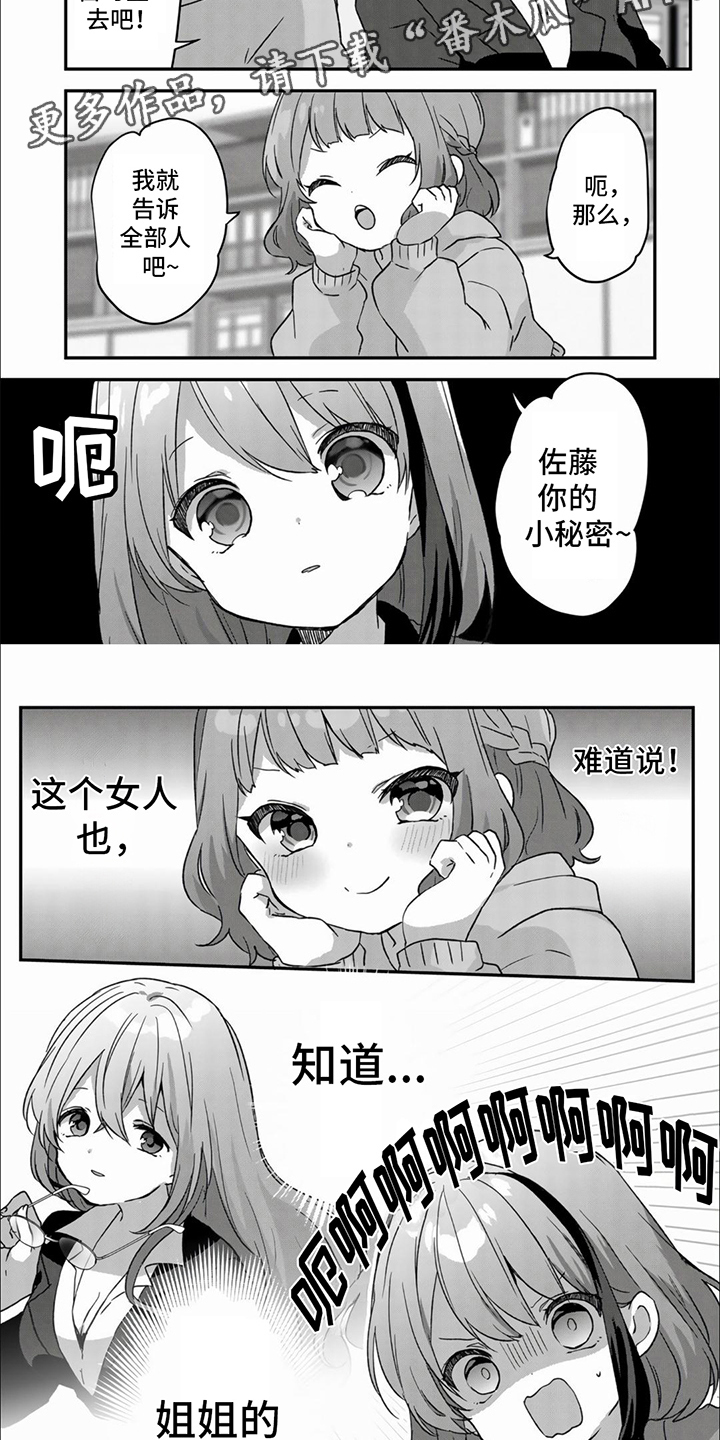 姐姐的花样年华全集漫画,第10话5图