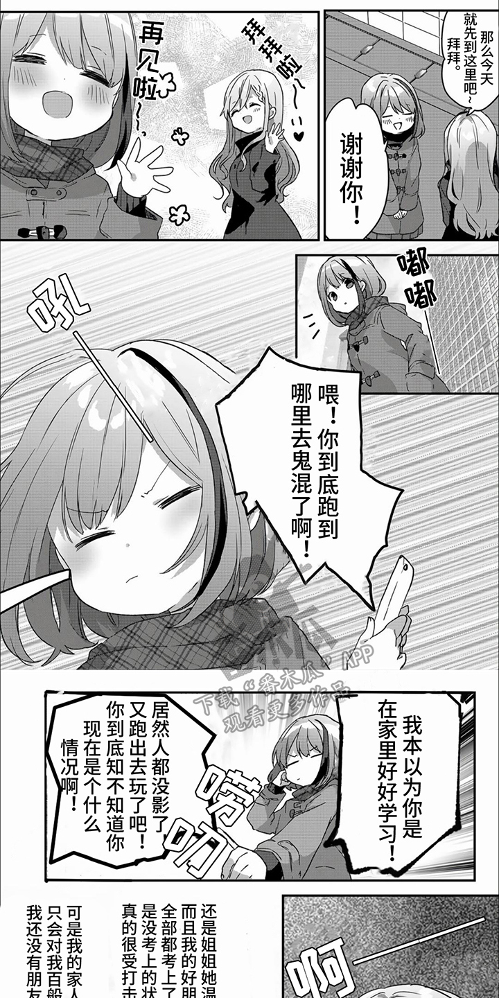 姐姐的花样年华全集漫画,第4话1图