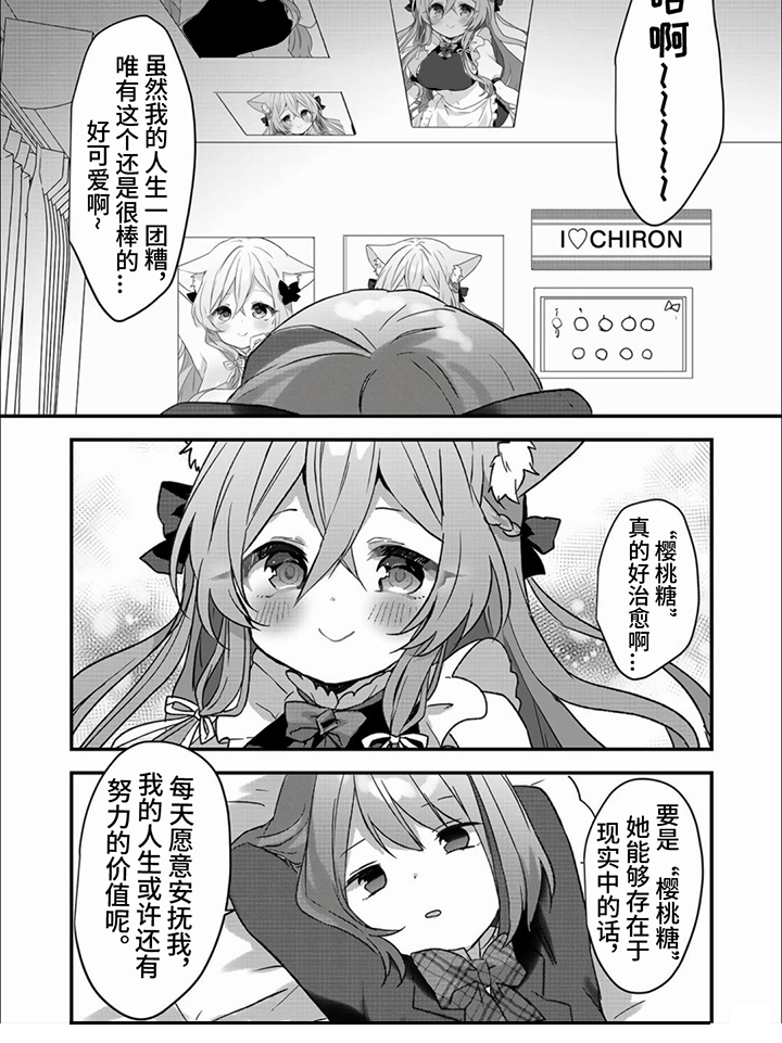 姐姐的治愈漫画,第1话3图