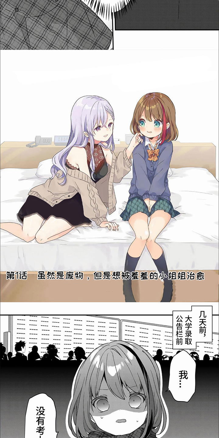 姐姐的治愈动漫这哪里看漫画,第1话3图