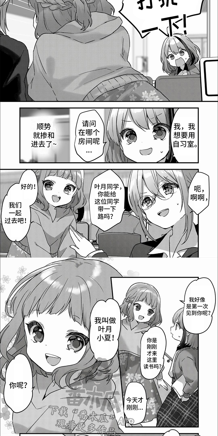 姐姐的治愈漫画,第10话2图