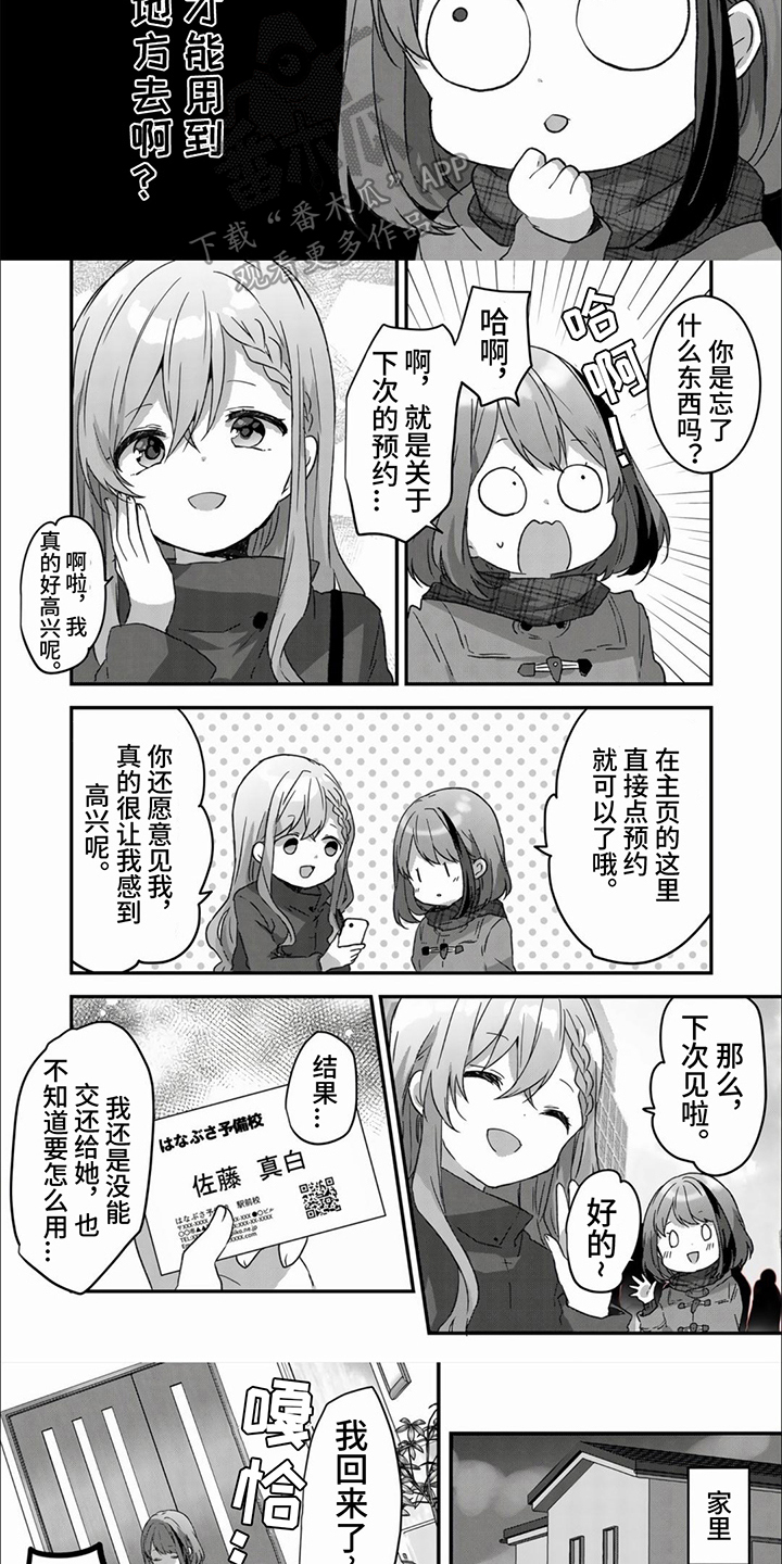 姐姐的治愈漫画,第4话2图