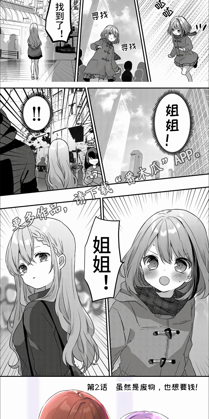 姐姐的治愈漫画,第4话5图