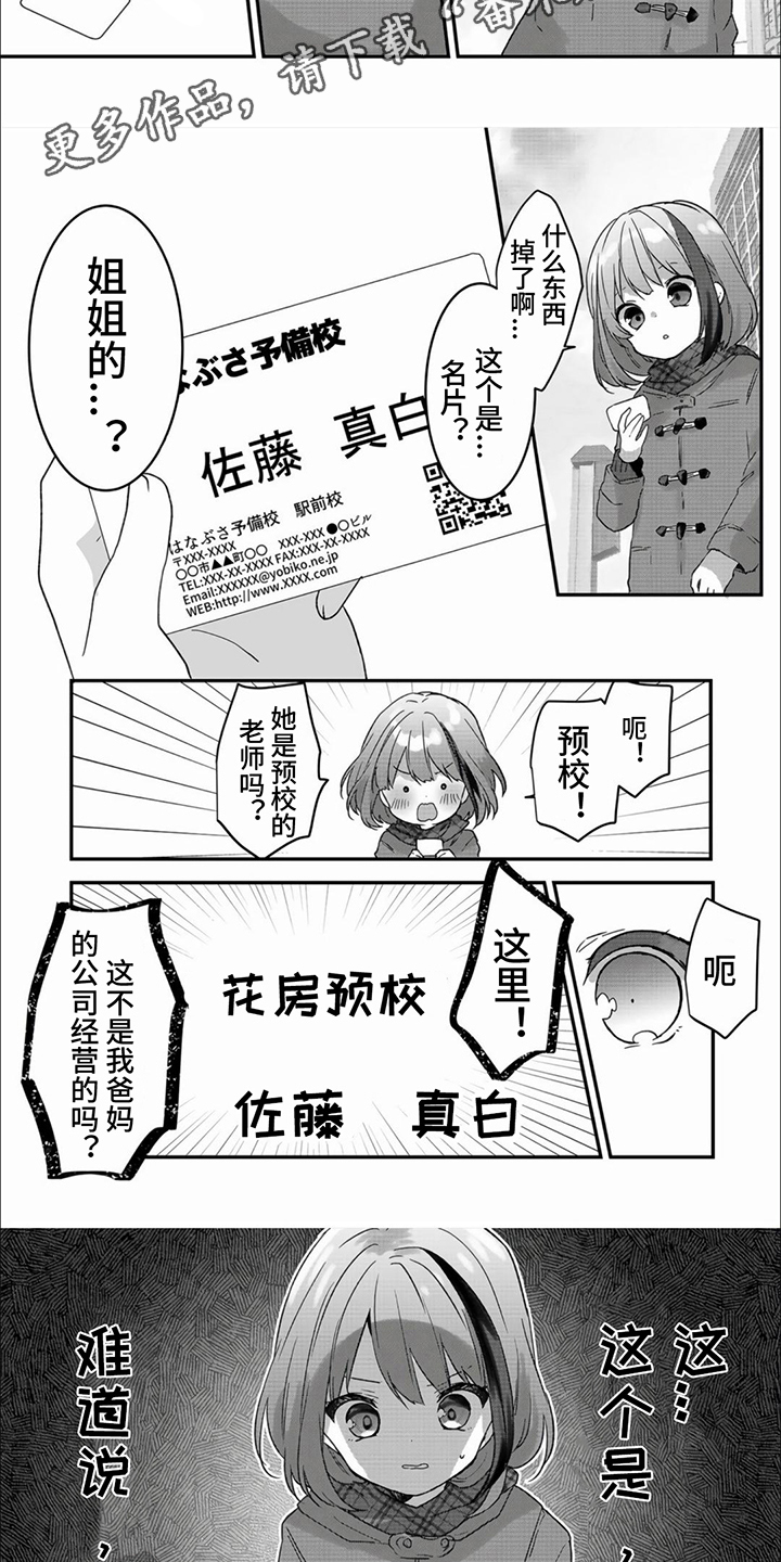 姐姐的女儿是叫侄女还是叫外甥女漫画,第4话3图