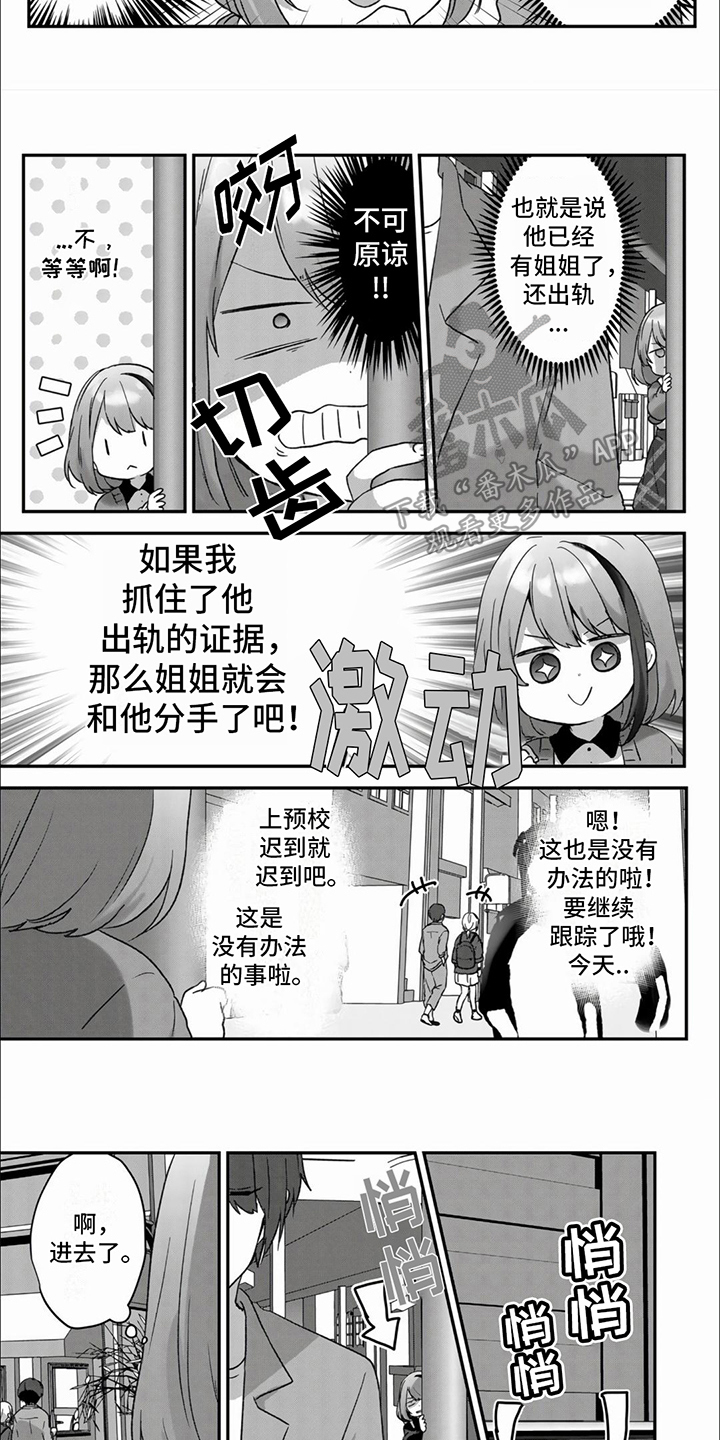 姐姐的治愈漫画,第9话1图