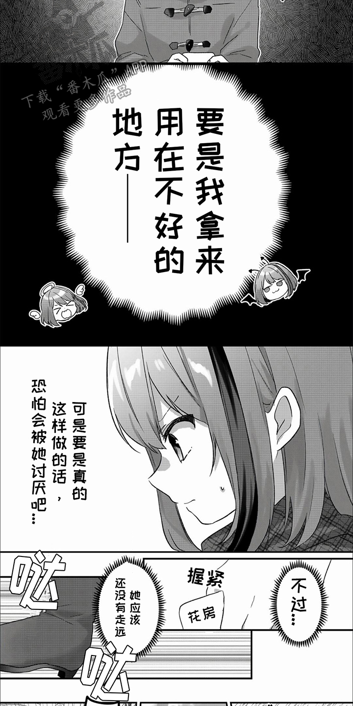 姐姐的指导漫画,第4话4图