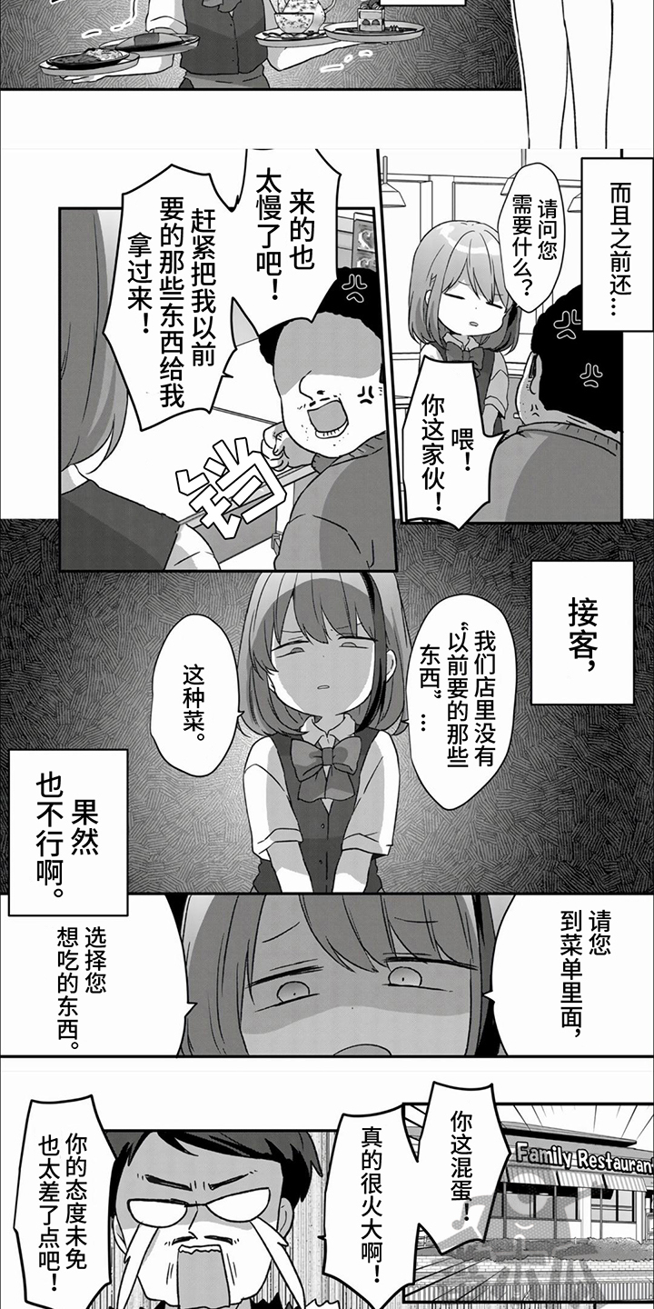 姐姐的朋友二婚漫画,第6话3图