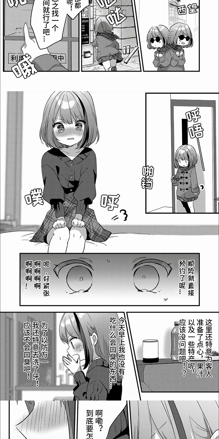 姐姐的治愈奶茶制作漫画,第2话5图