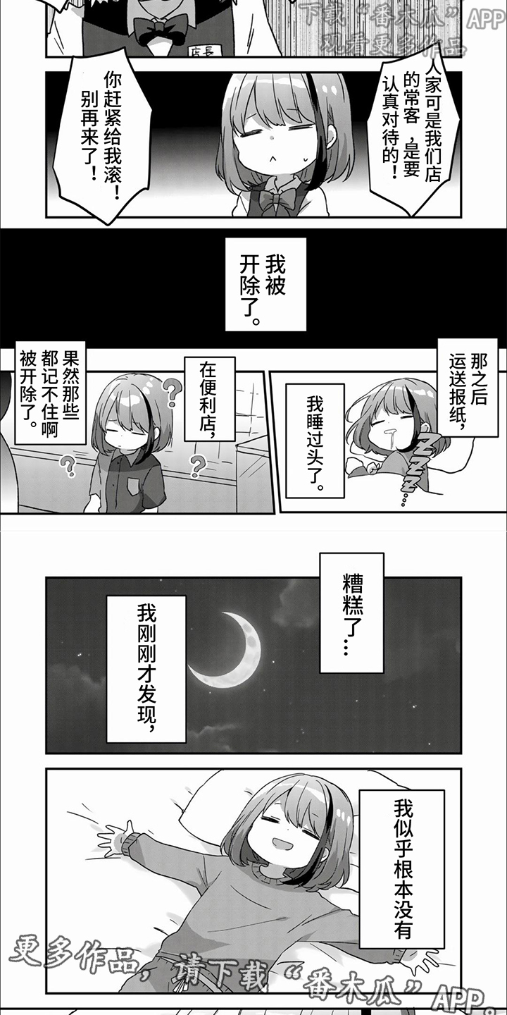 姐姐的治愈漫画,第6话4图