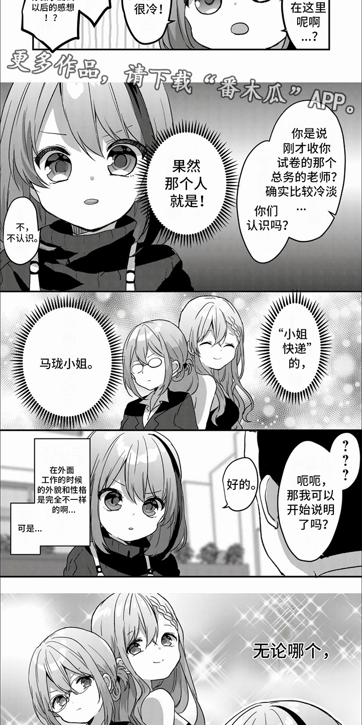 姐姐的笑容很治愈漫画,第8话3图