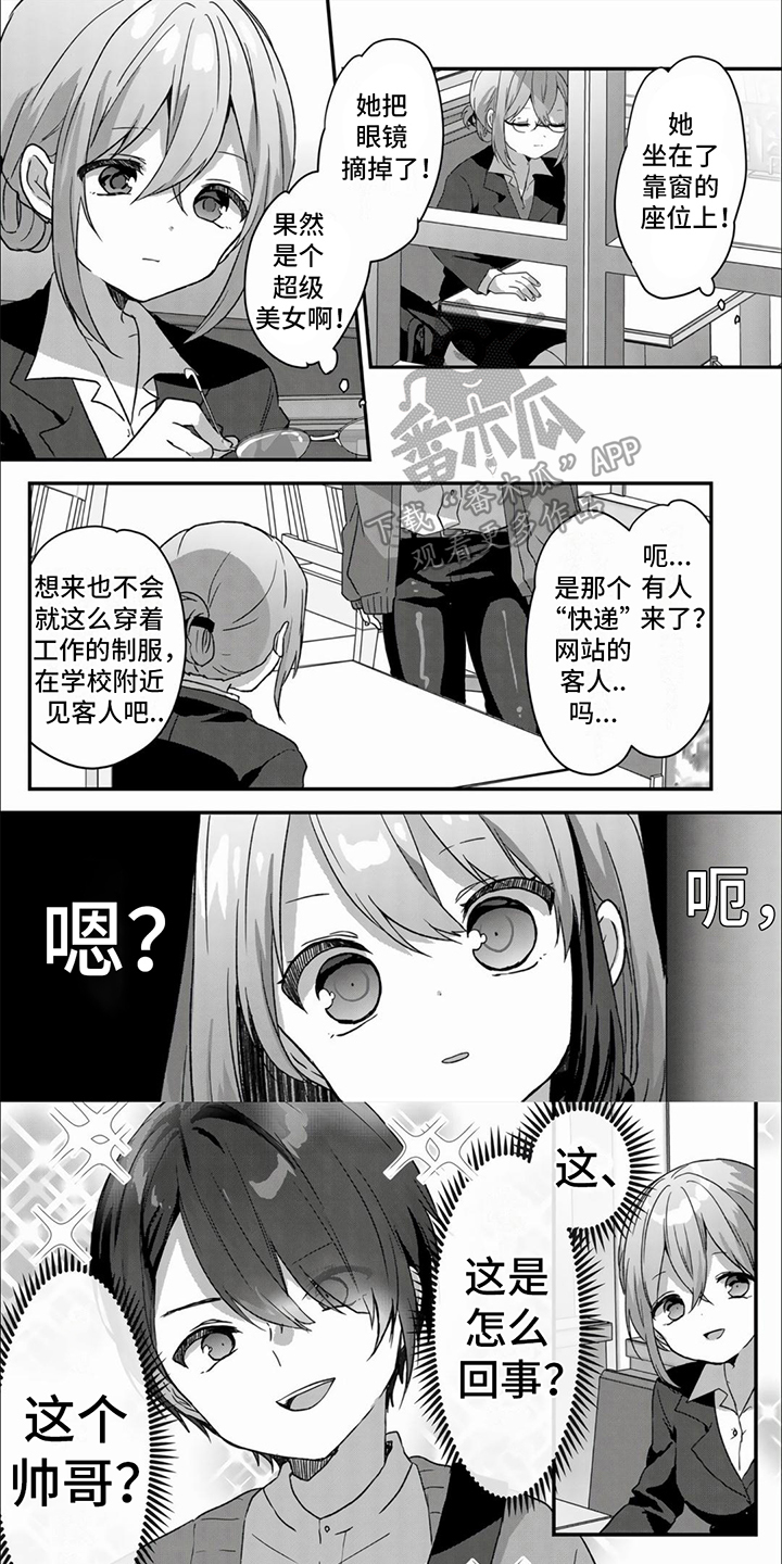 姐姐治愈缺爱弟弟漫画,第9话1图