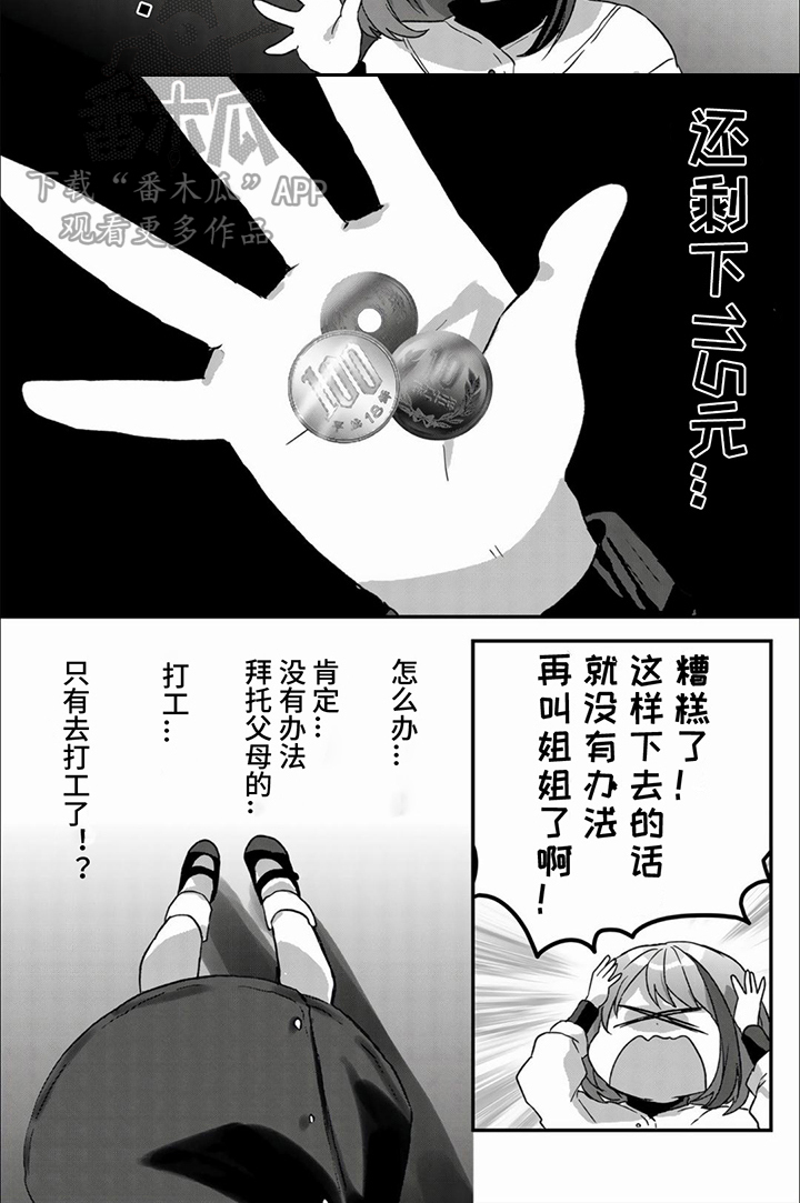 姐姐的治愈漫画,第5话2图