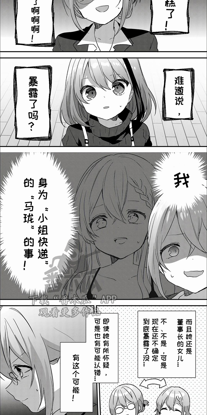 姐姐的治愈漫画,第7话2图