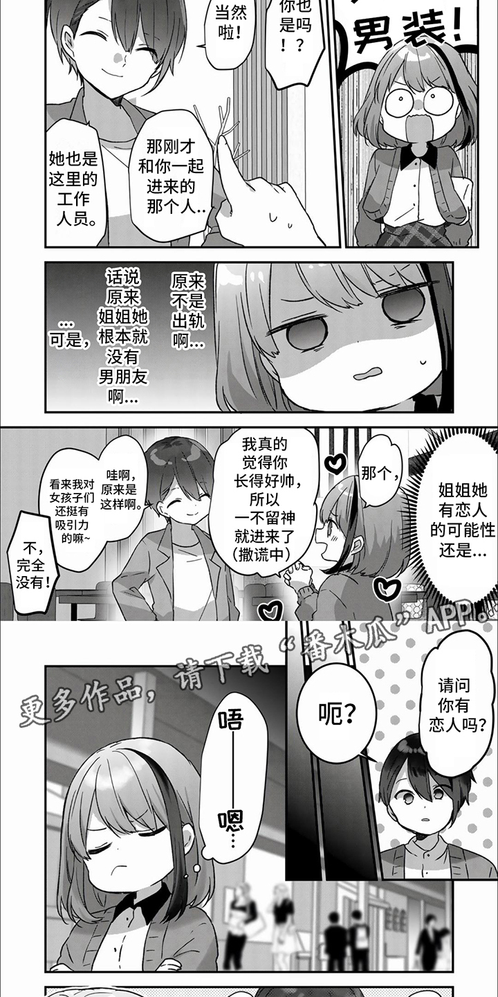 姐姐的治愈在线观看漫画,第10话2图