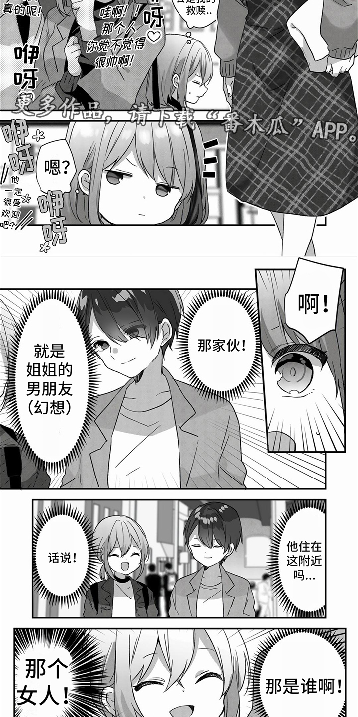 姐姐的血脉压制漫画,第9话5图