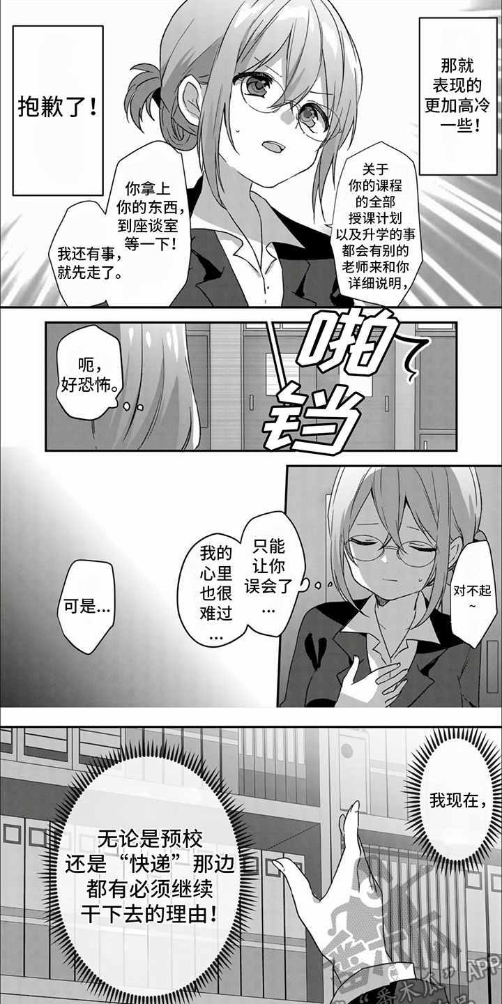 姐姐治愈病娇弟弟动漫视频漫画,第8话1图