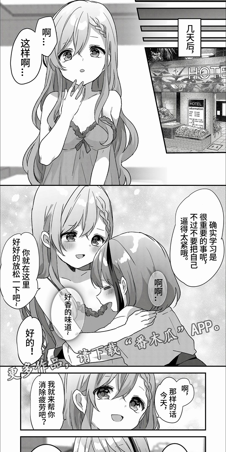 姐姐的治愈漫画,第5话2图