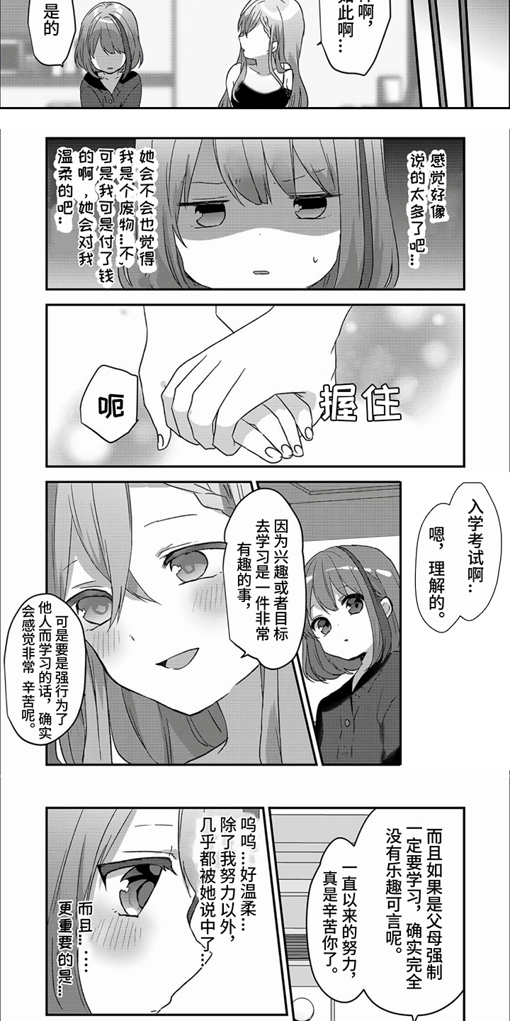 姐姐的治愈漫画,第3话3图