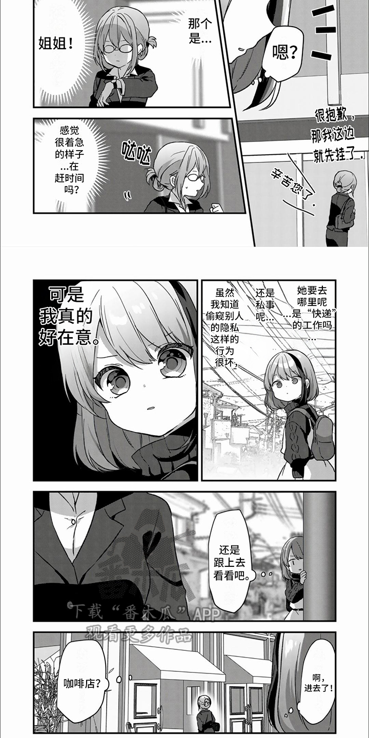 姐姐的治愈漫画,第8话2图