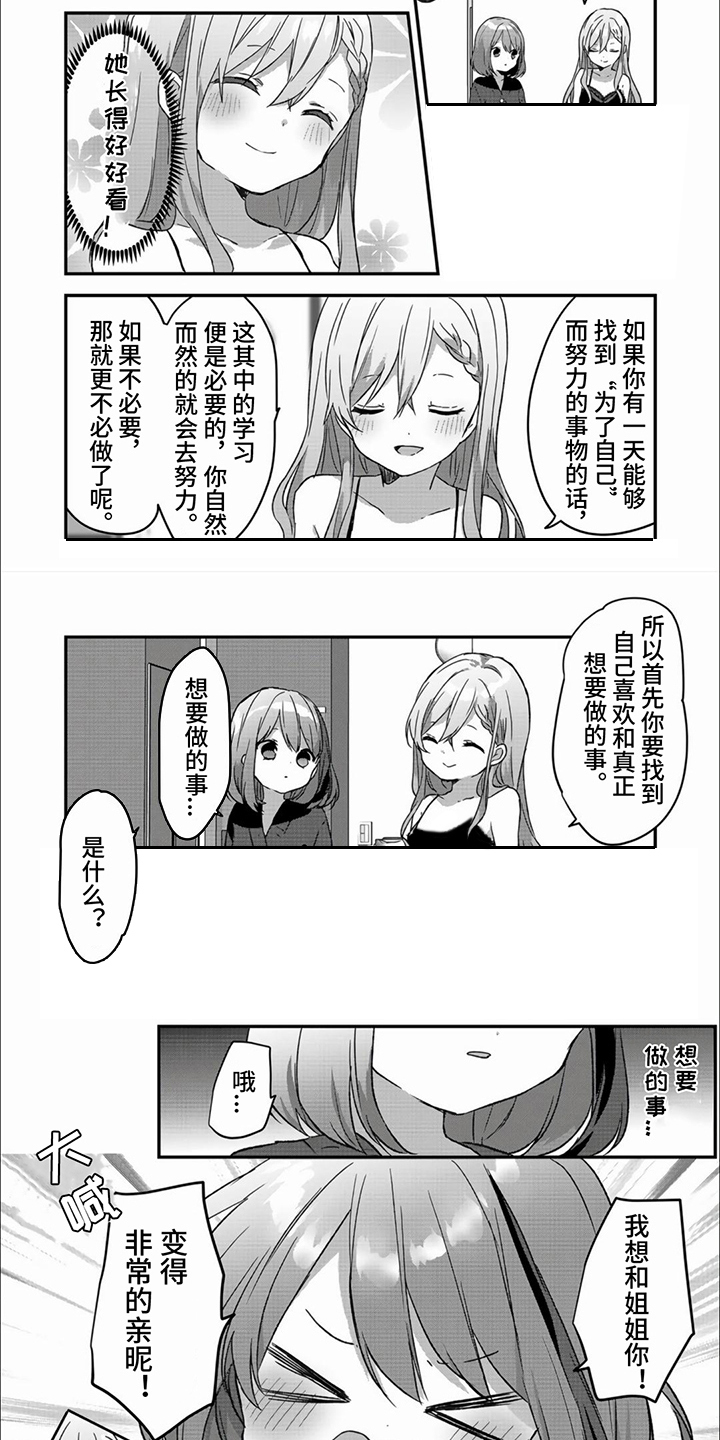 姐姐治愈妹妹的心情漫画,第3话4图