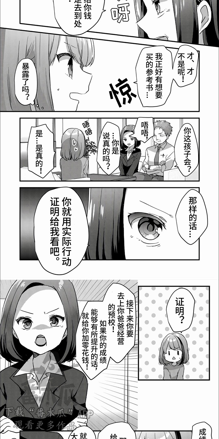 姐姐的治愈漫画,第6话1图