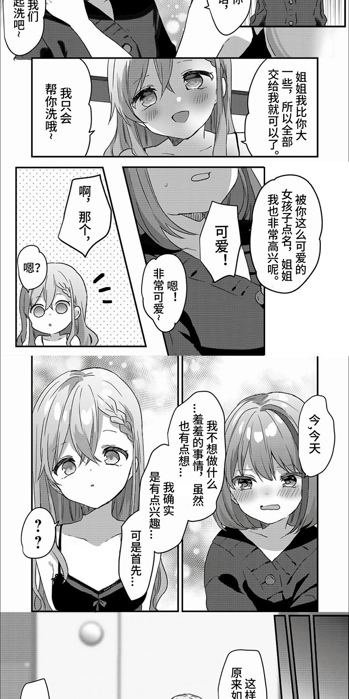 姐姐的花样年华全集漫画,第3话2图