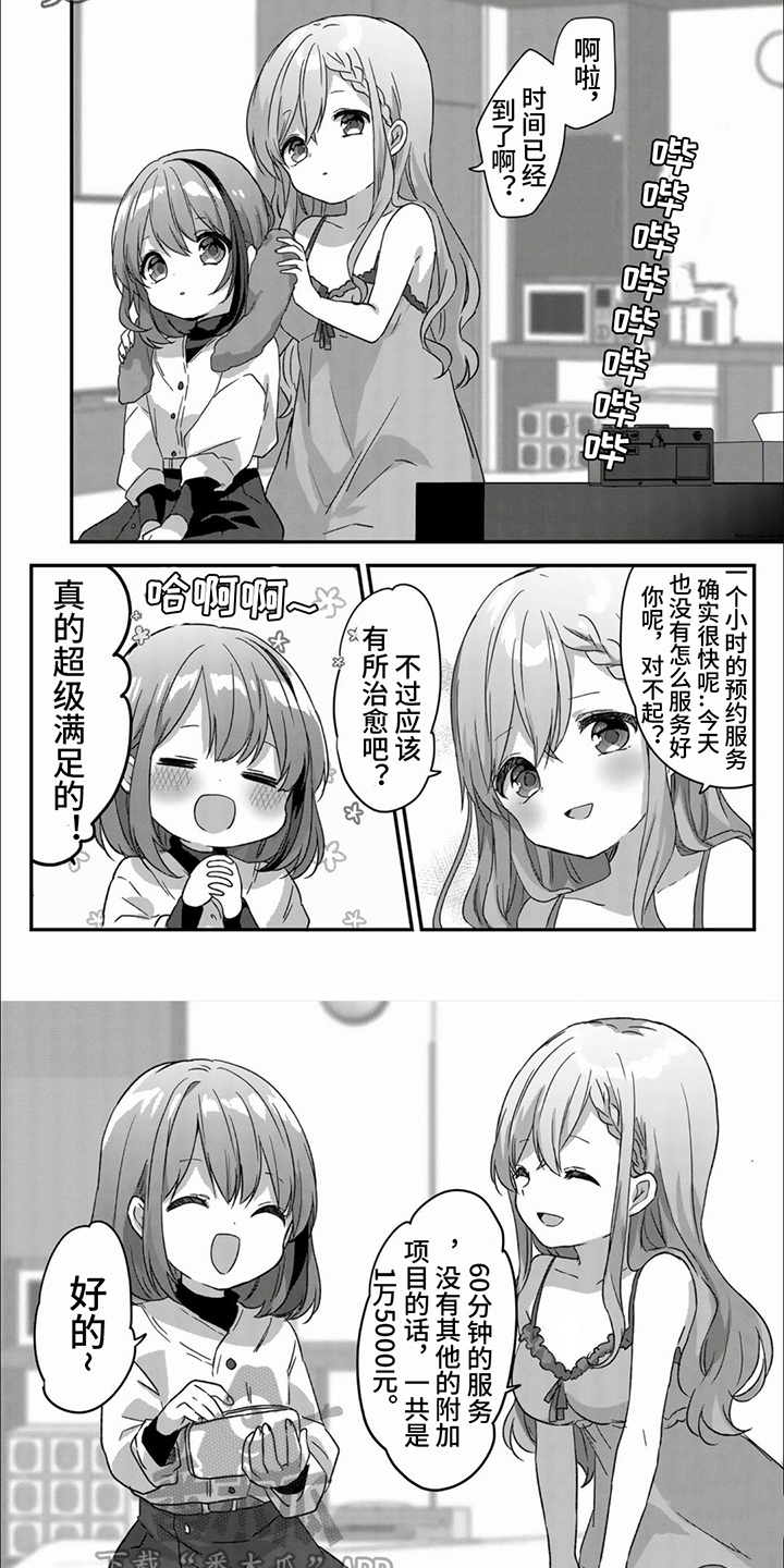 治愈姐姐的视频漫画,第5话5图