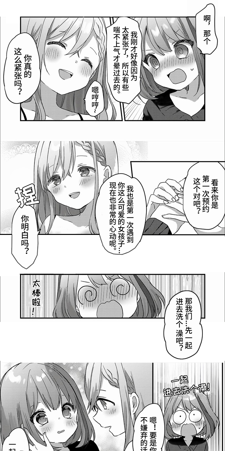 姐姐的孩子叫什么漫画,第3话1图