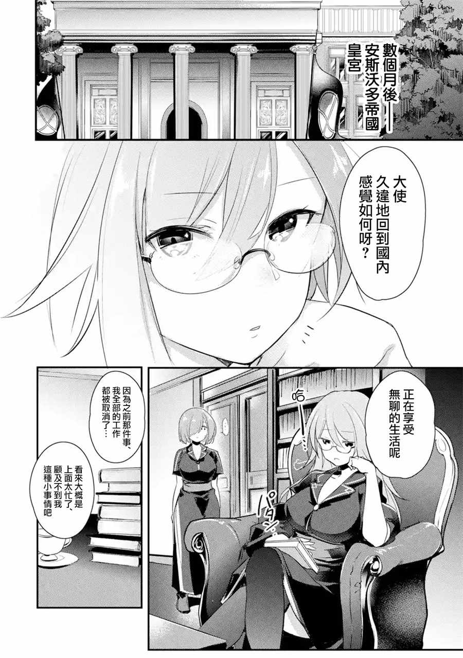 天才王子的赤字国家振兴术漫画,第5话5图