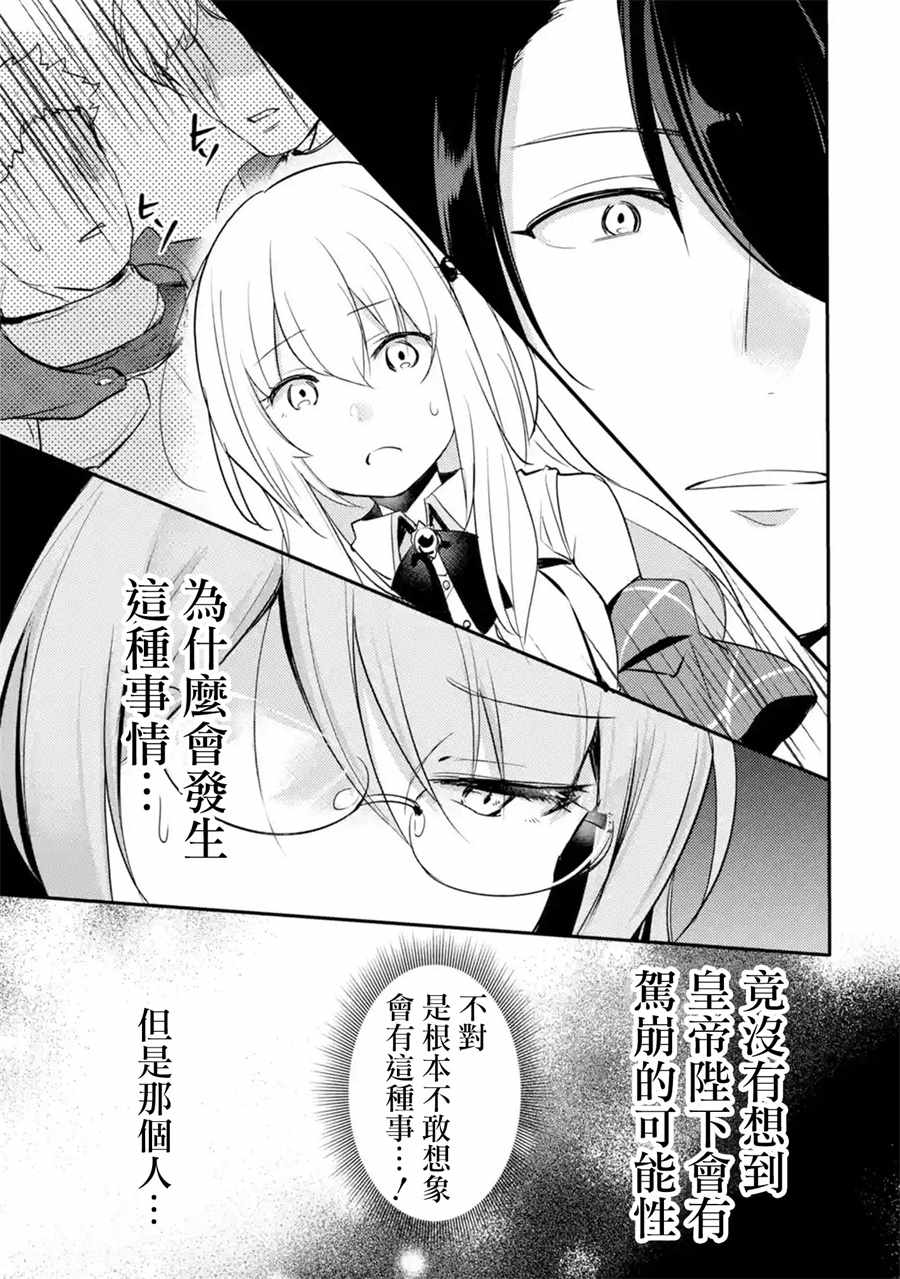 天才王子的赤字国家振兴术漫画,第5话3图