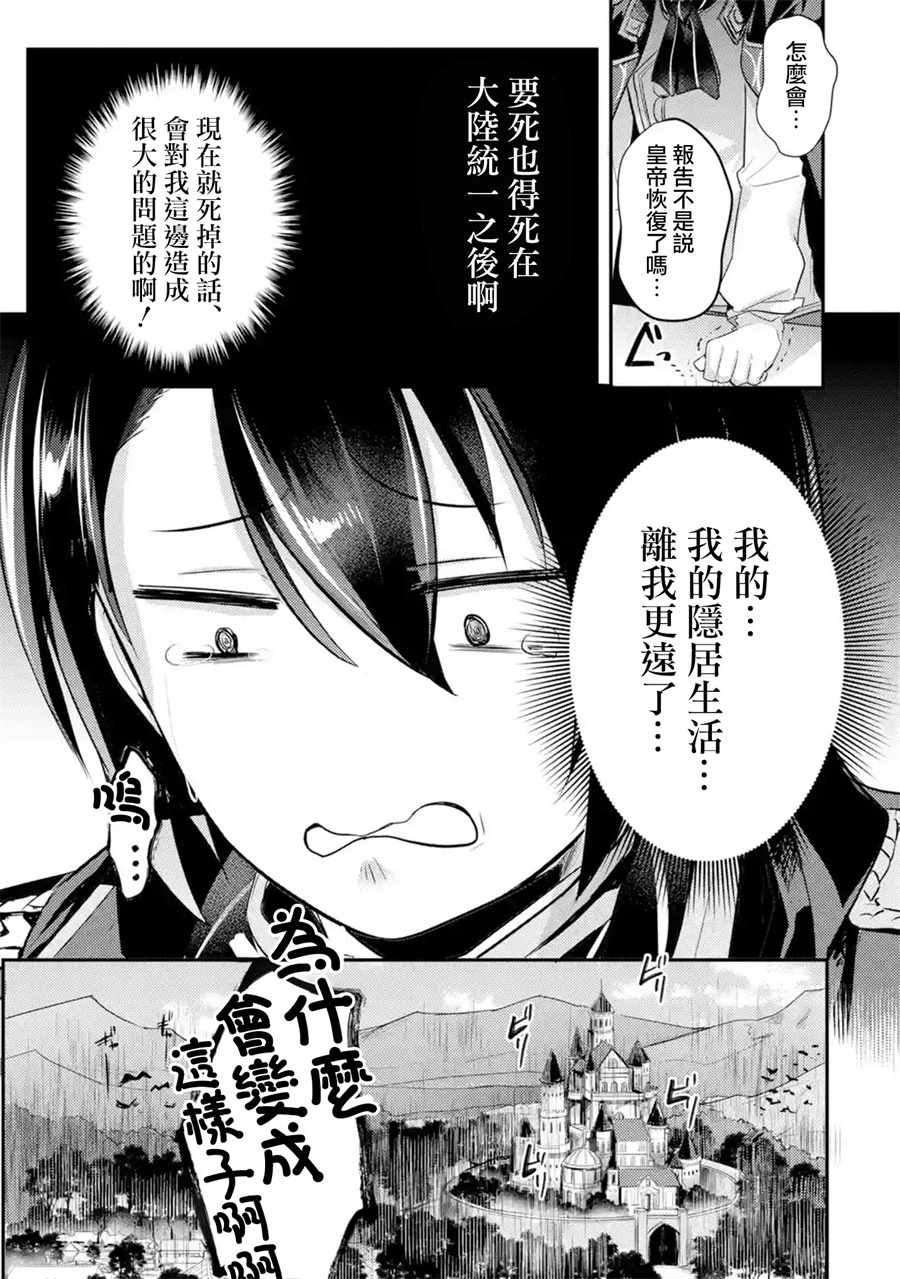 天才王子的赤字国家振兴术漫画,第5话4图