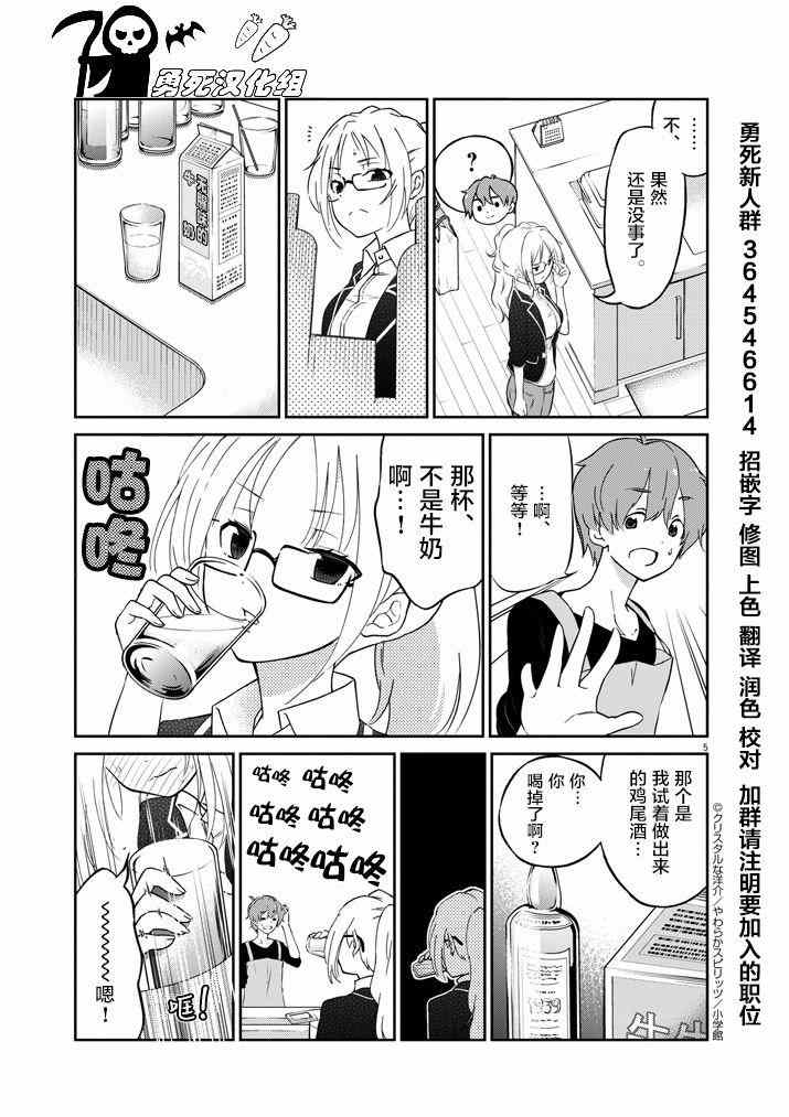 品酒要在成为夫妻之后漫画,第3话5图