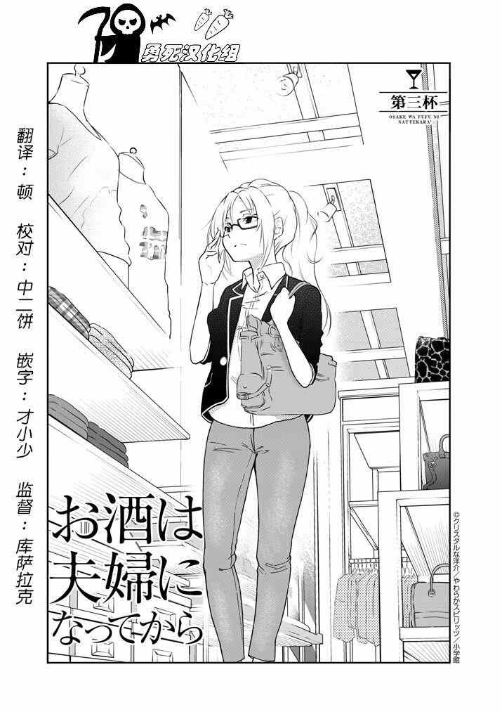 品酒要在成为夫妻之后漫画,第3话1图