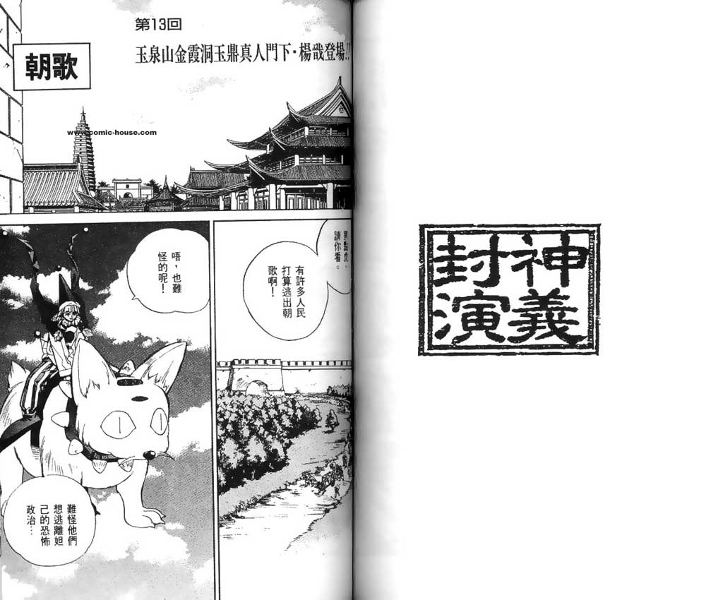 封神演义漫画,第2卷3图