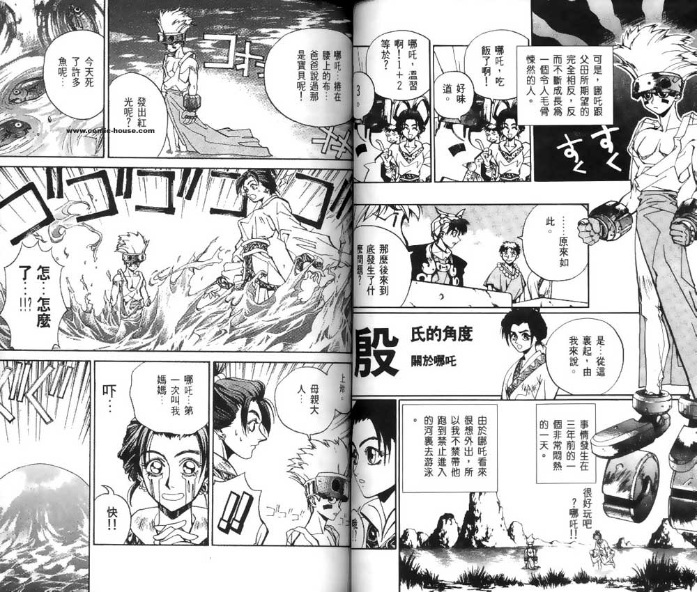 封神演义漫画,第2卷1图