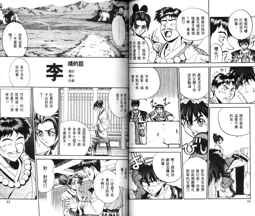 封神演义漫画,第2卷3图