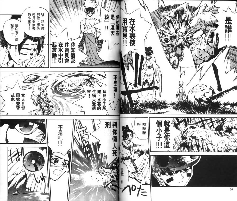 封神演义漫画,第2卷2图