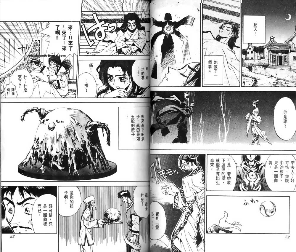 封神演义漫画,第2卷4图